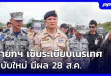 Thailand Streamlines Boot — Troublemakers Beware PM Signs New Deportation Regulation, Effective Aug 28 | Noon News Update | Aug 28, '26